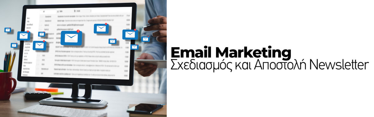 Email Marketing Σχεδιασμός και Αποστολή Newsletter