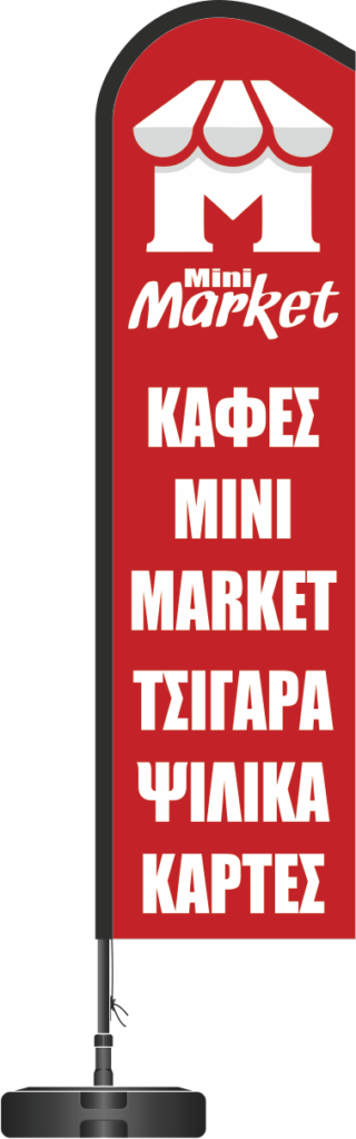 Σημαίες για Mini Market & Take Away